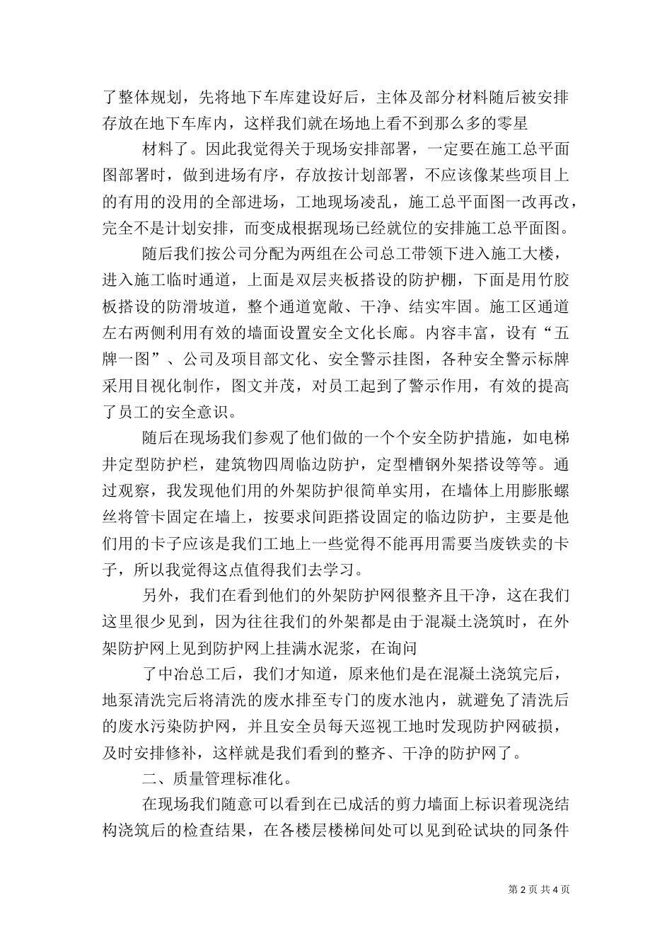 工地参观学习心得体会（一）_第2页