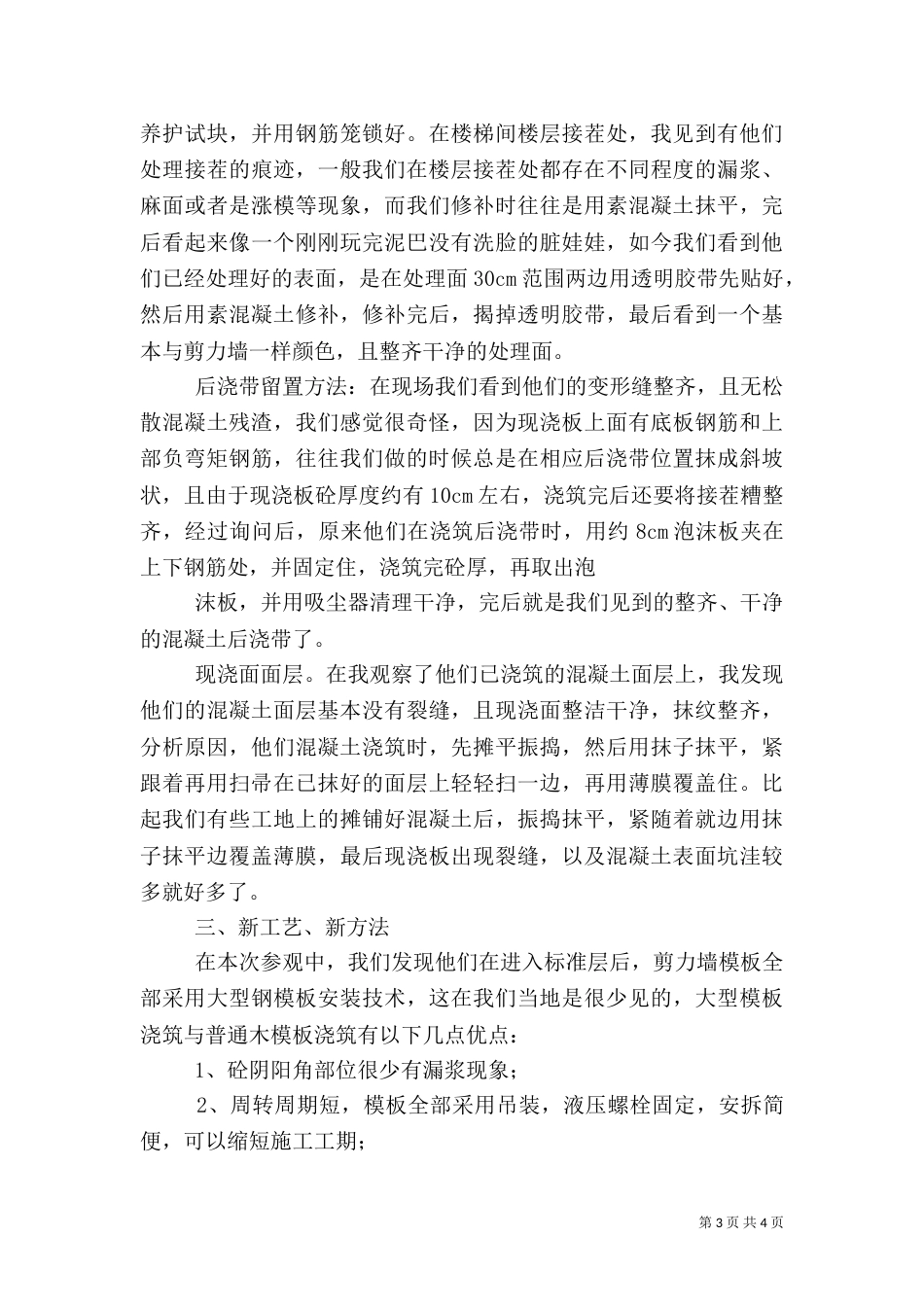 工地参观学习心得体会（一）_第3页