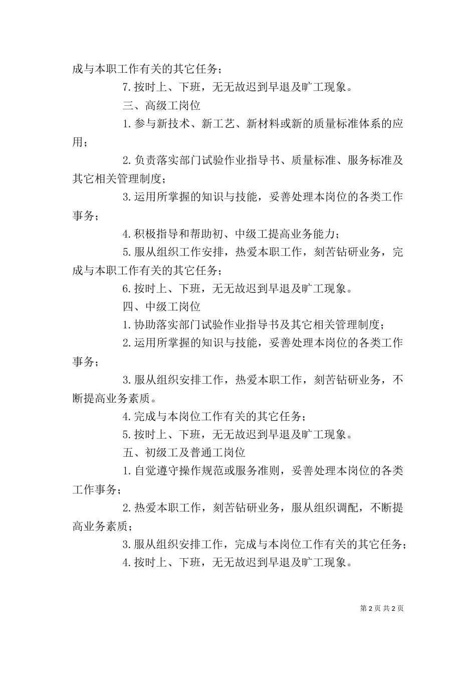 工勤技能岗位培训心得体会（三）_第2页