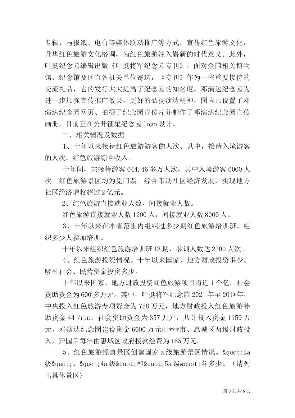 红色旅游发展十年回顾总结（一）_第3页