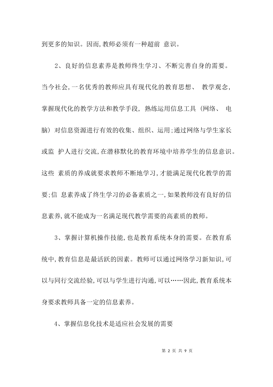 （精选）信息化教学心得体会范文_第2页