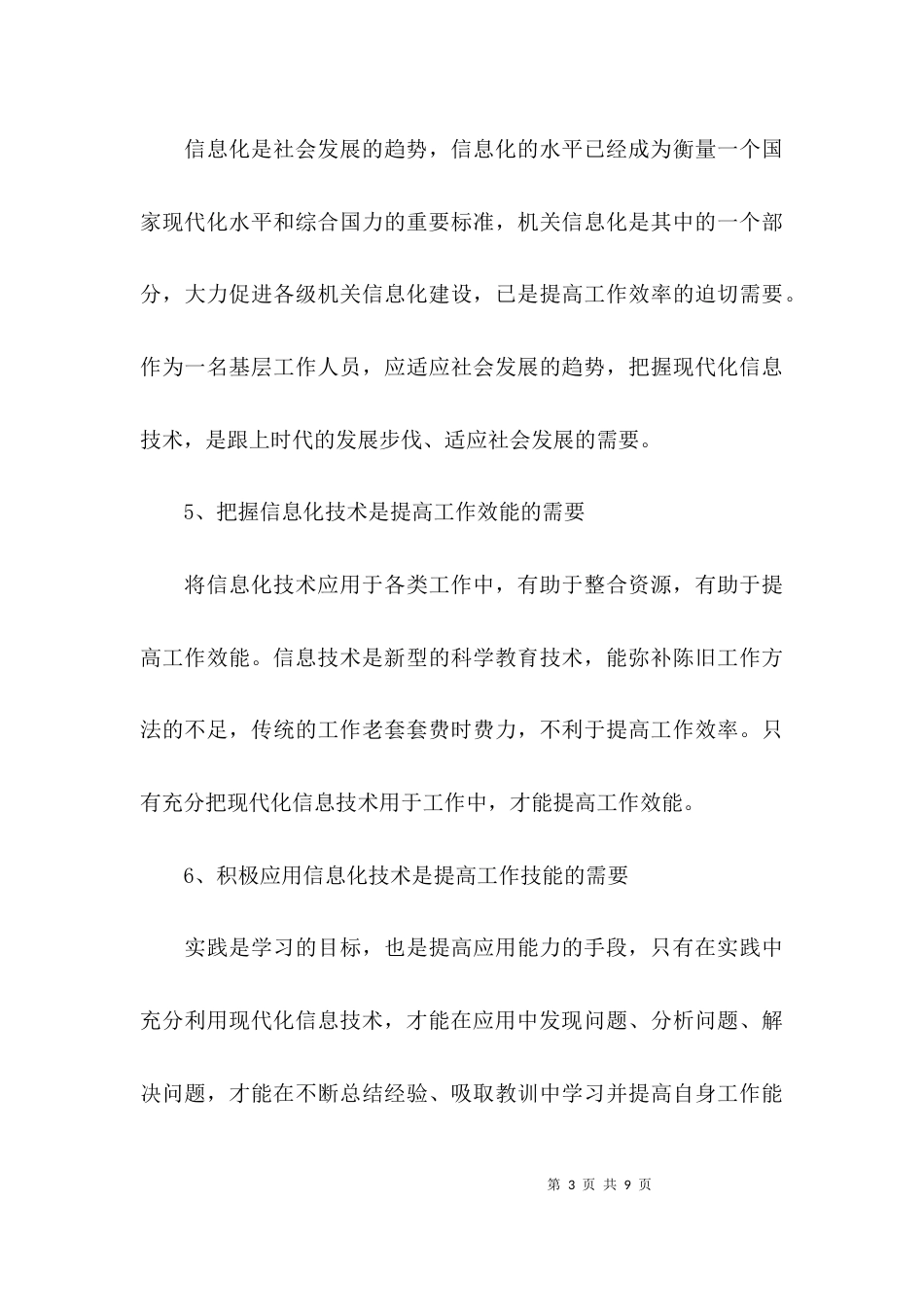 （精选）信息化教学心得体会范文_第3页