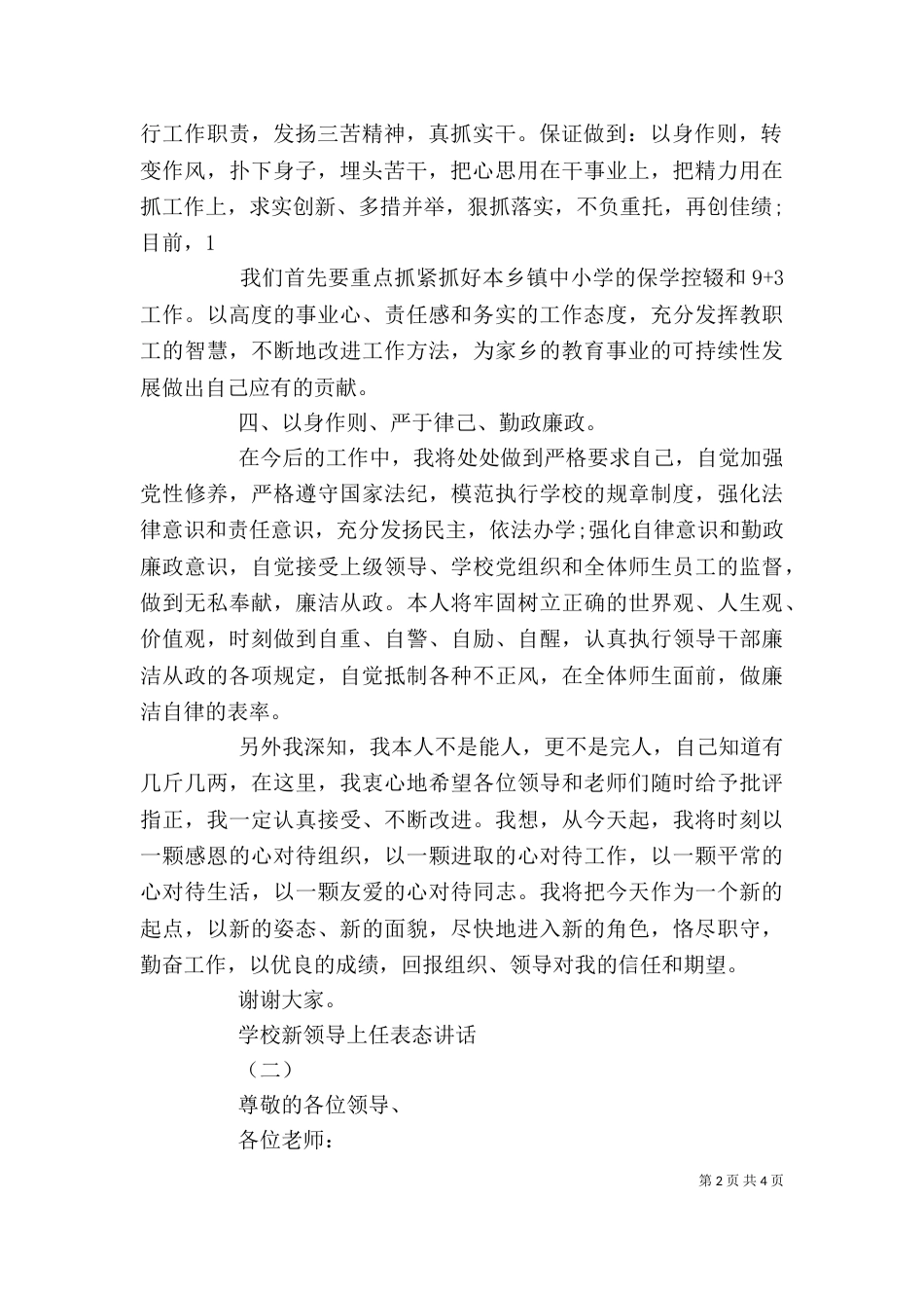 学校新领导上任表态发言稿范文_第2页