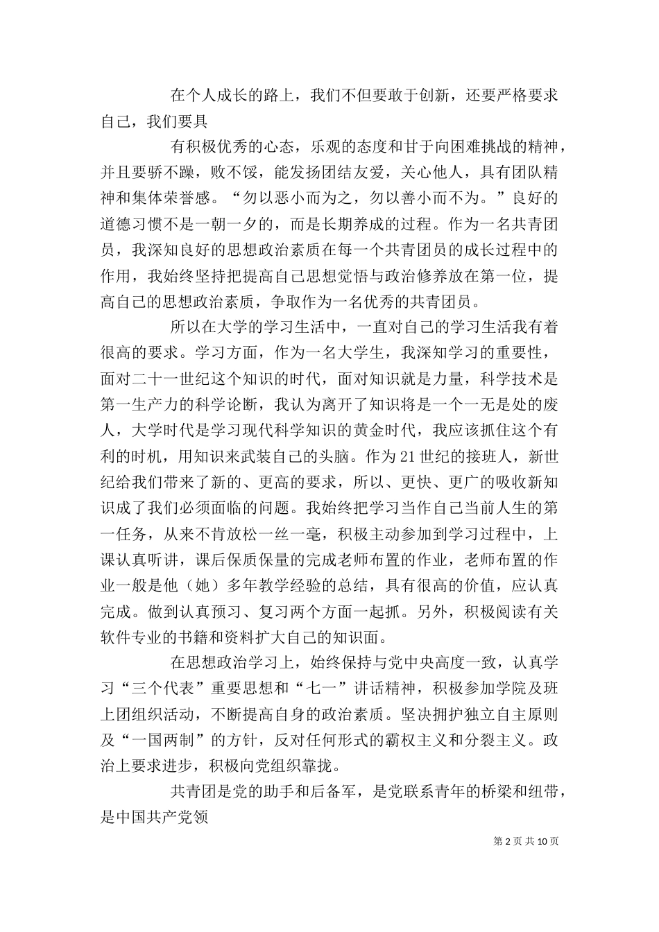 共青团学习心得（五）_第2页