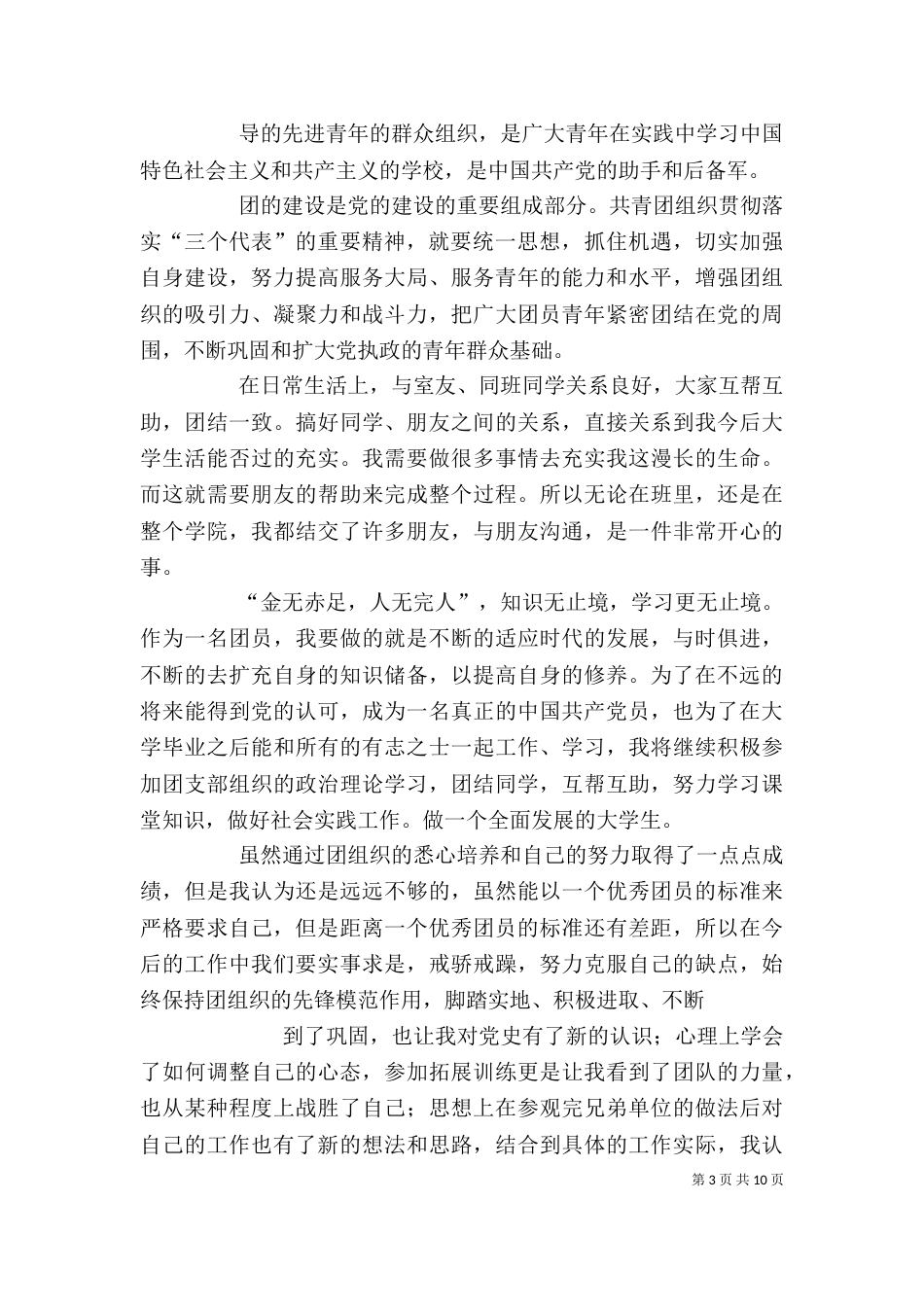 共青团学习心得（五）_第3页