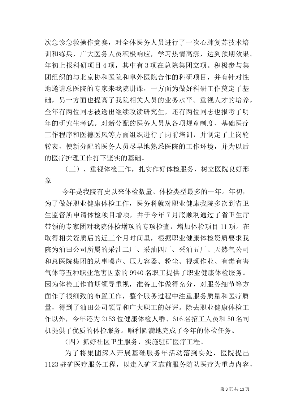 医务科长述职报告范本（一）_第3页