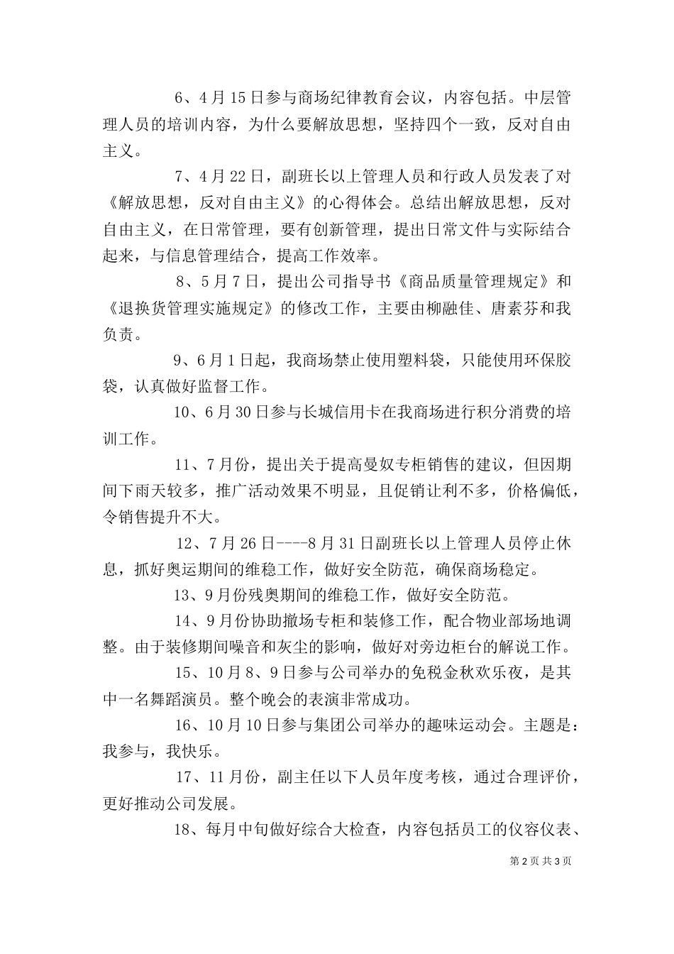 管理工作个人工作总结_第2页