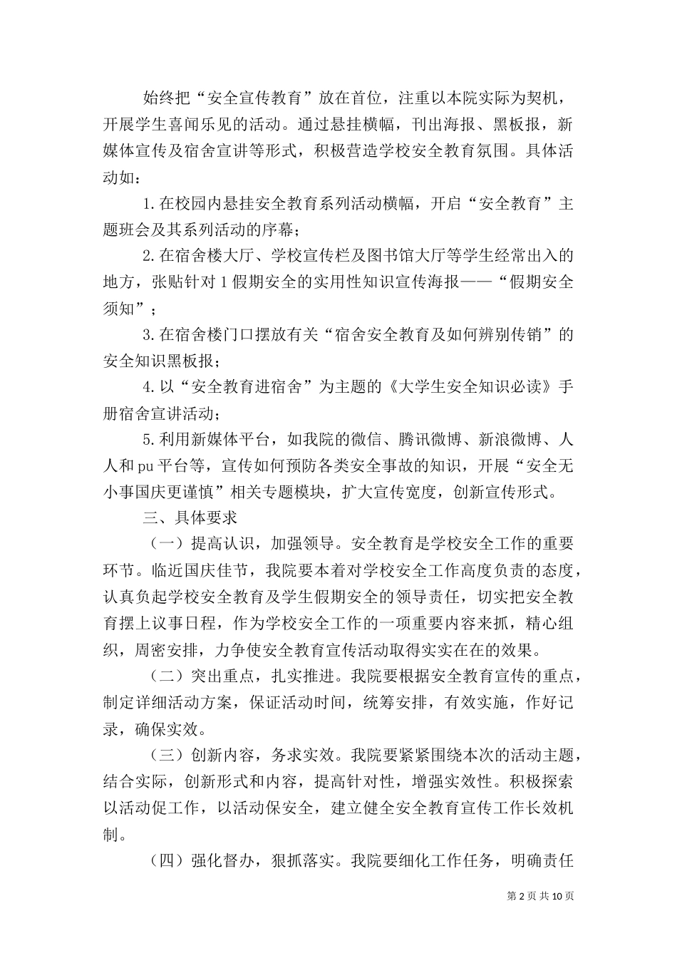 安全教育周实施方案_第2页