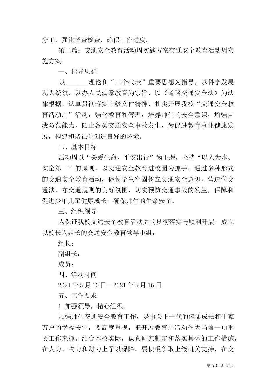 安全教育周实施方案_第3页