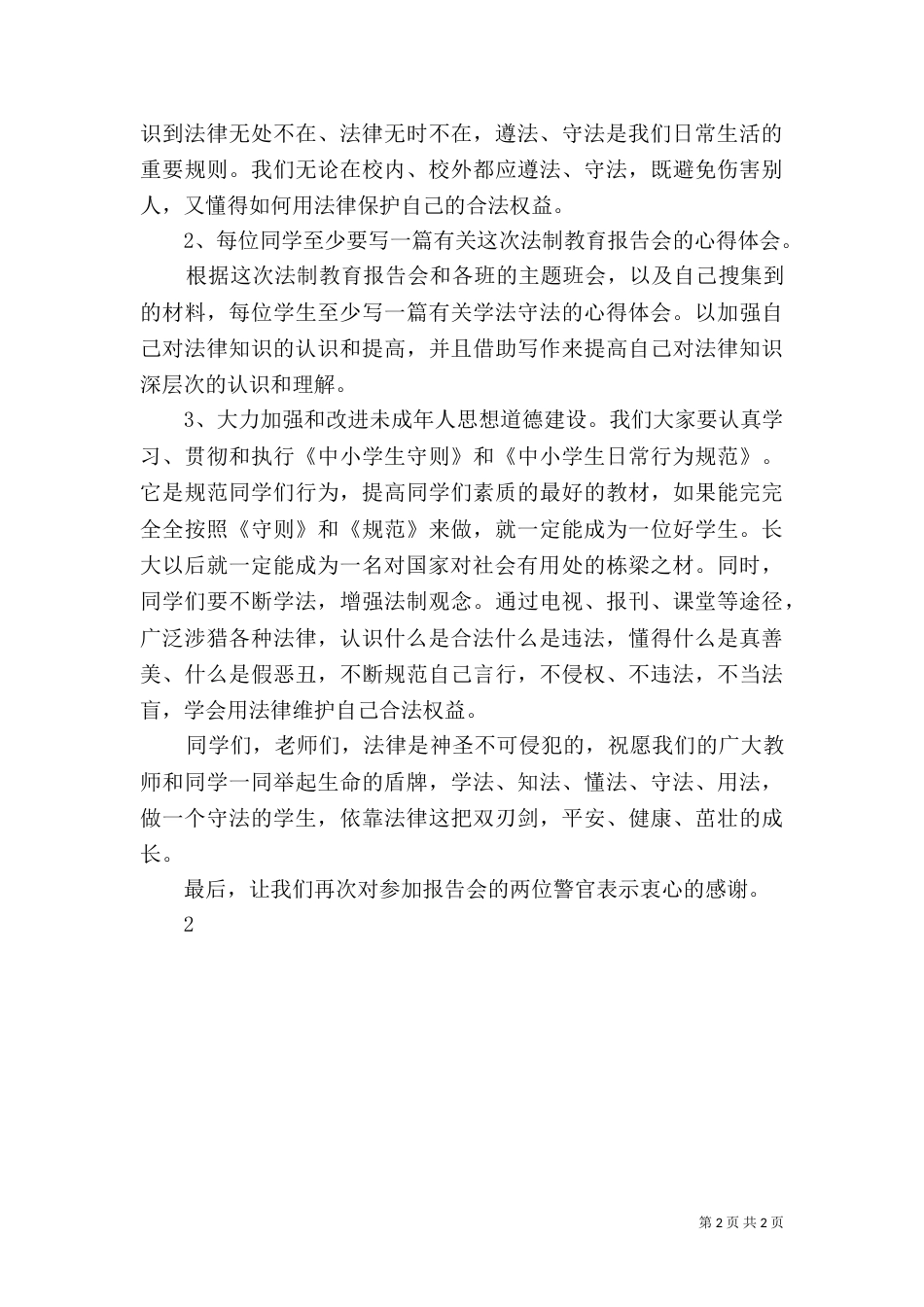 让法制走进校园（二）_第2页
