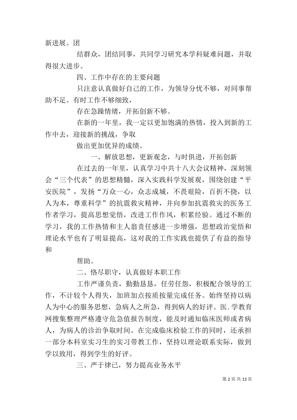 检验科个人工作总结（六）_第2页