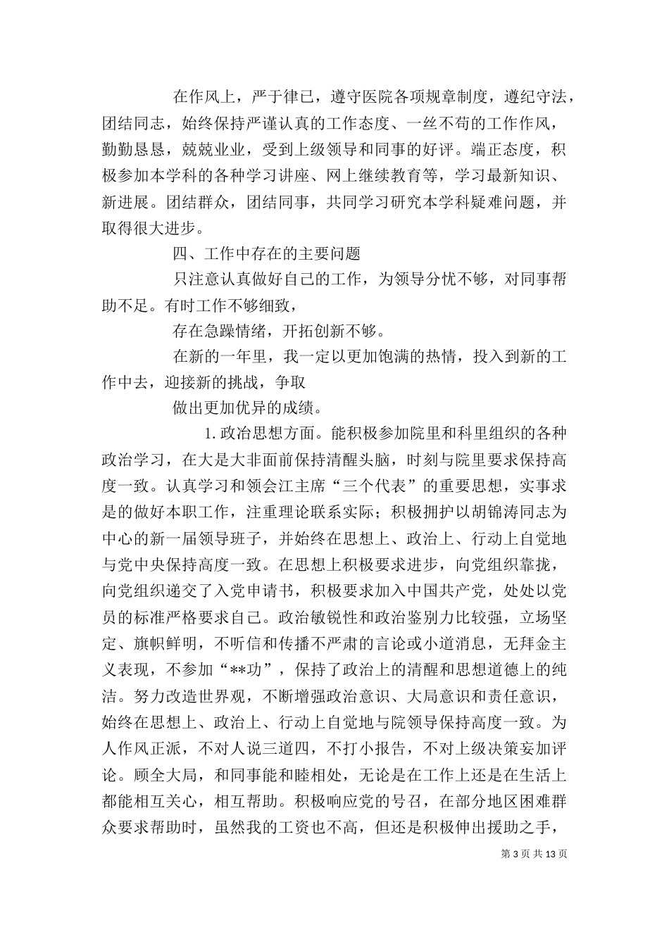 检验科个人工作总结（六）_第3页