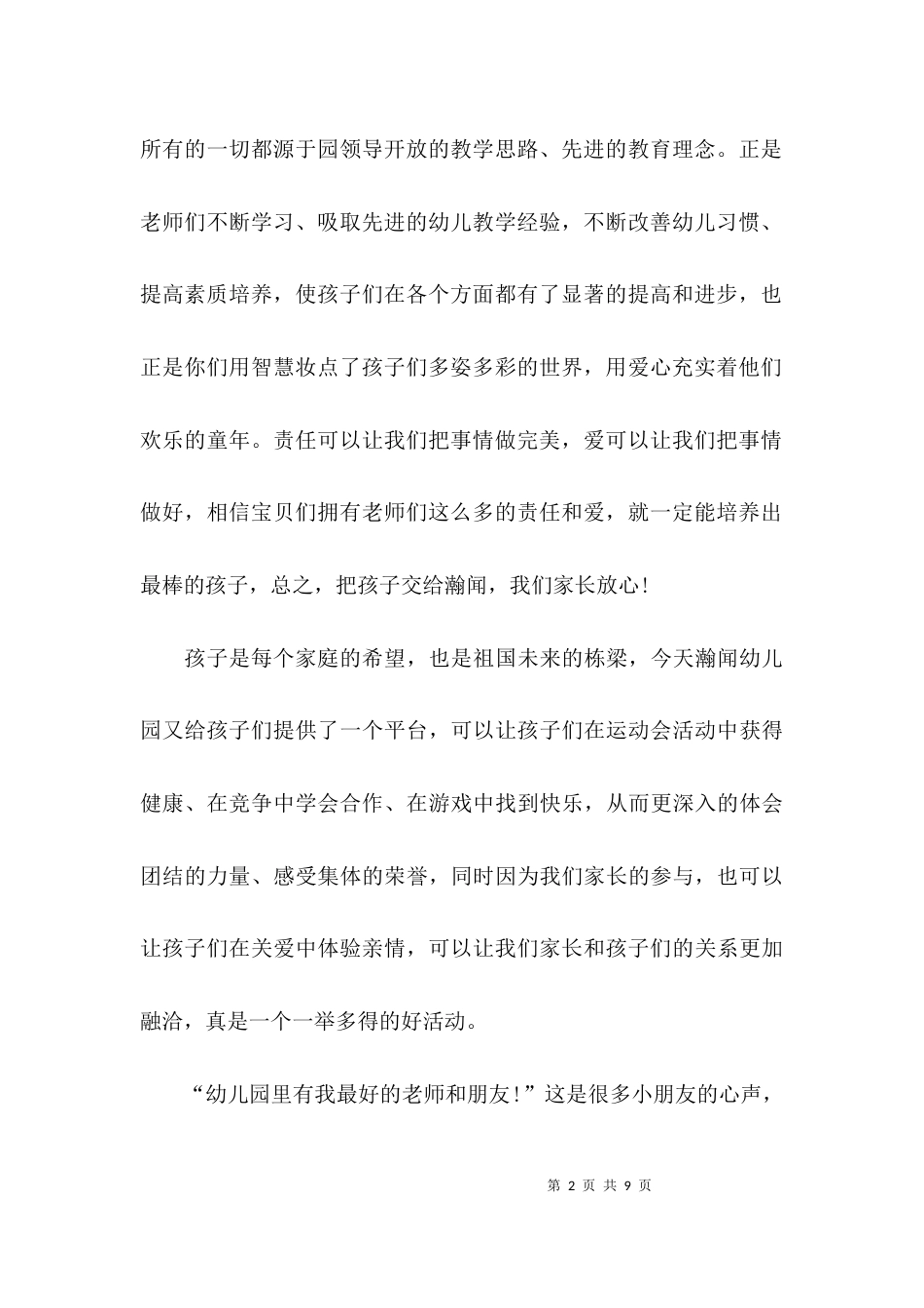 运动会个人发言稿_第2页