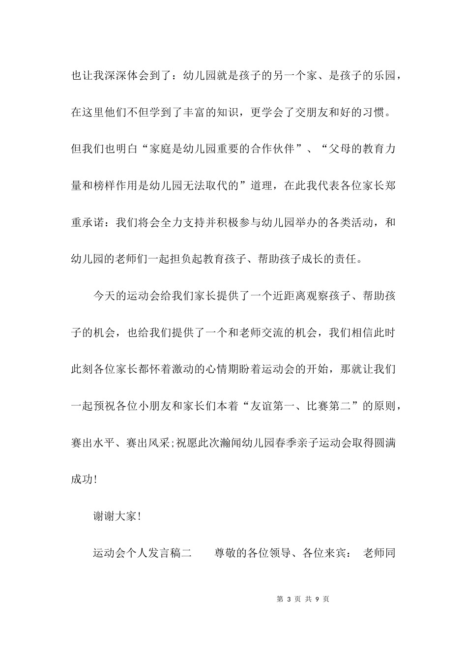 运动会个人发言稿_第3页
