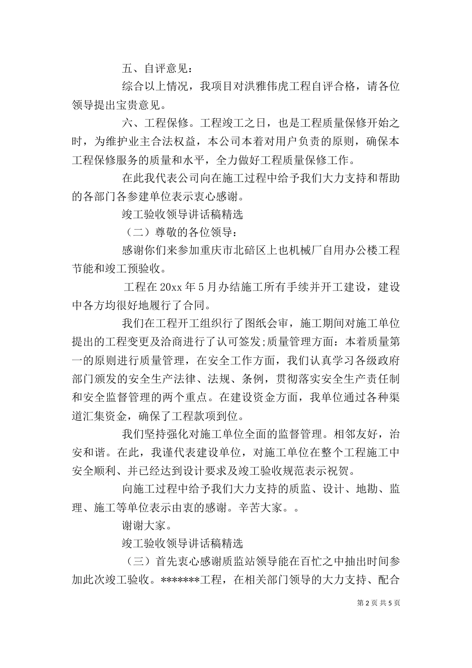 竣工验收领导讲话稿精选（一）_第2页