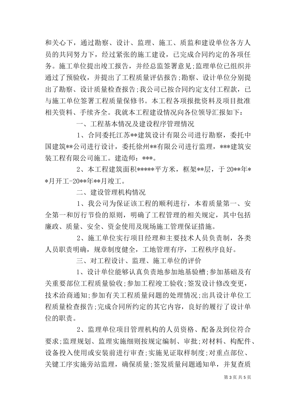 竣工验收领导讲话稿精选（一）_第3页