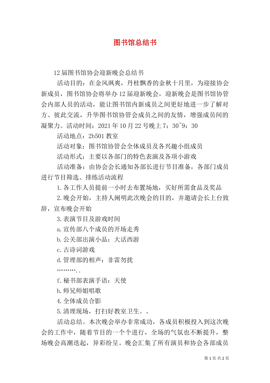 图书馆总结书（一）_第1页
