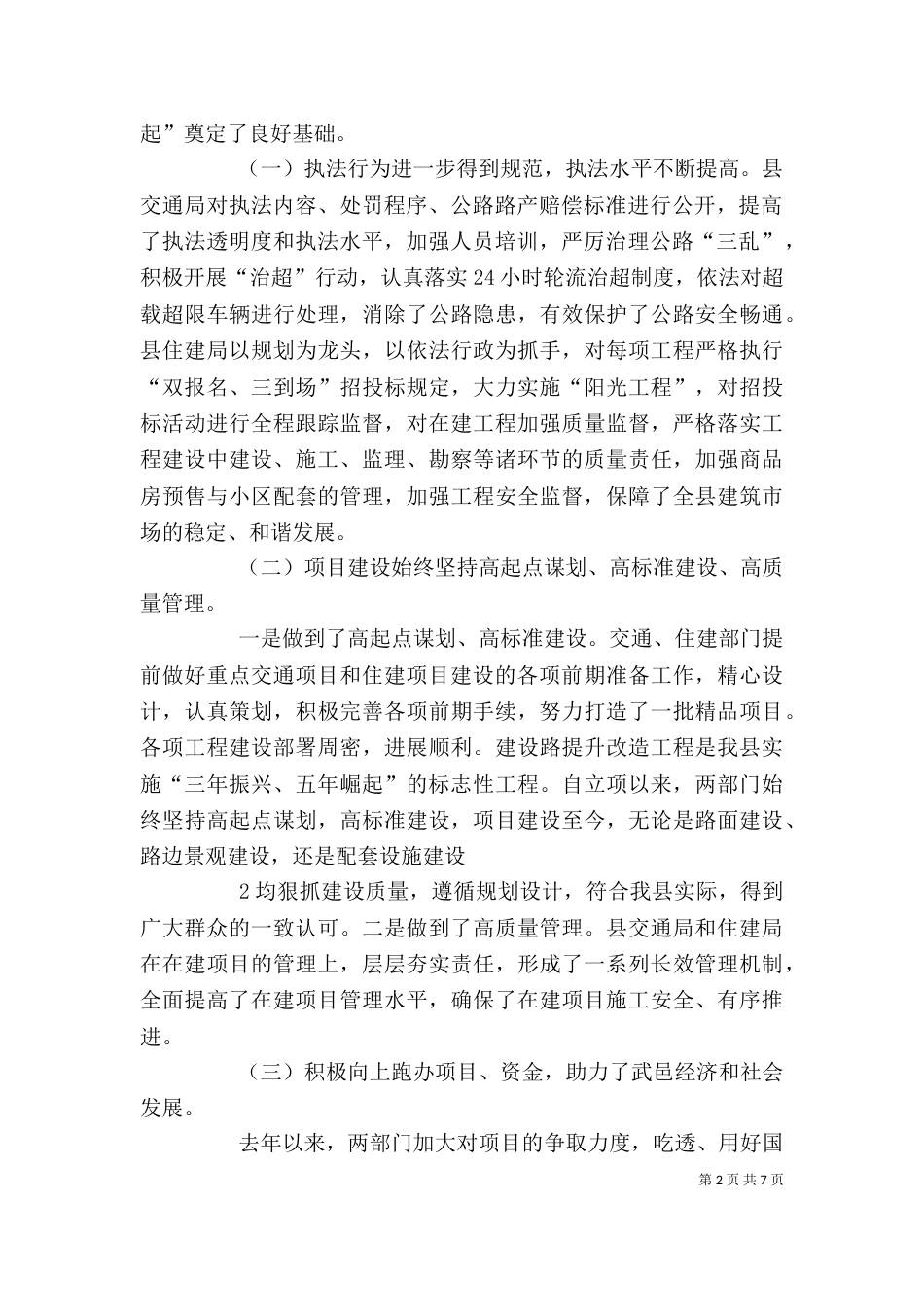 曹世昌主任三次常委会讲话（二）_第2页