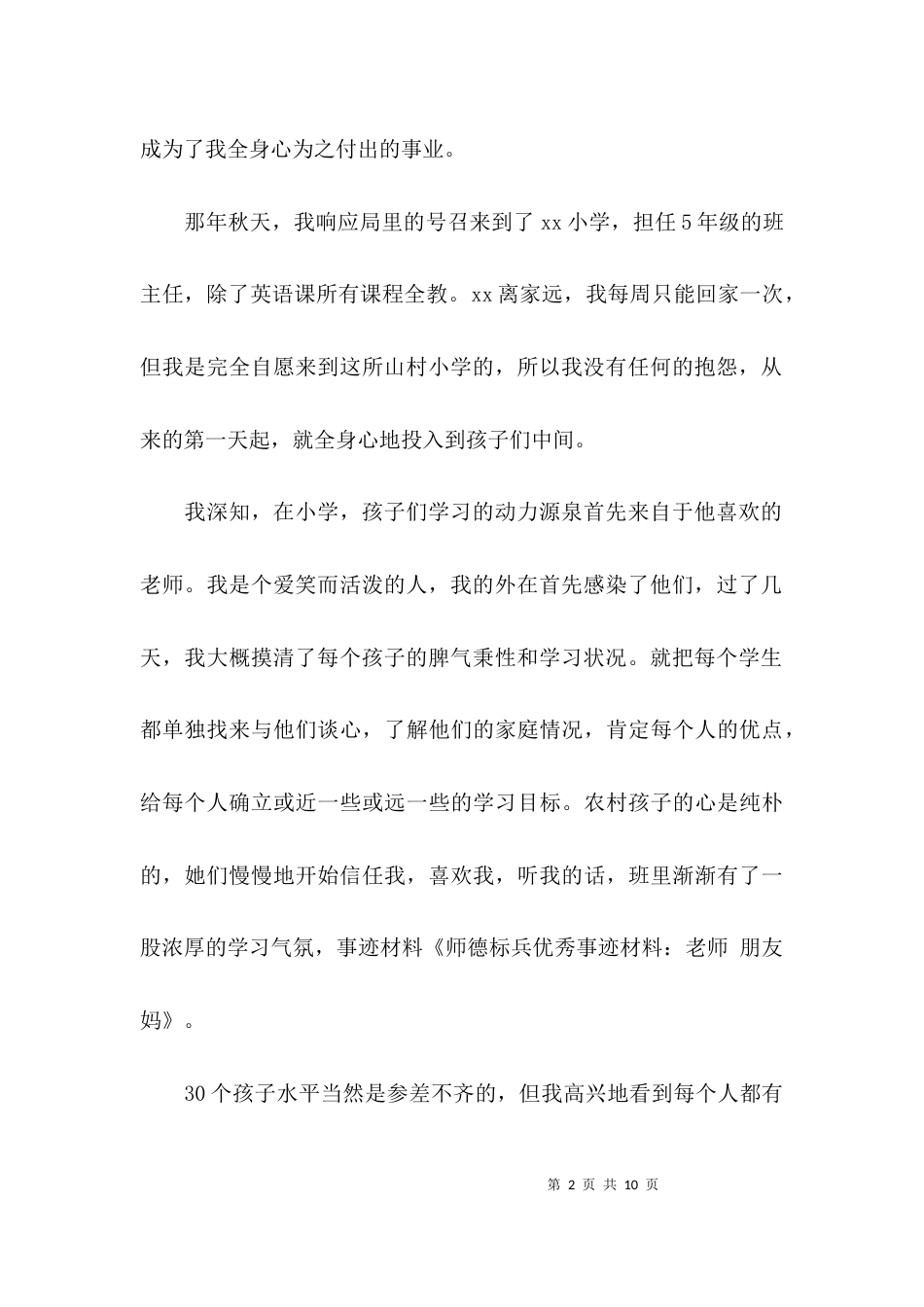 赞美老师的师德事迹_第2页