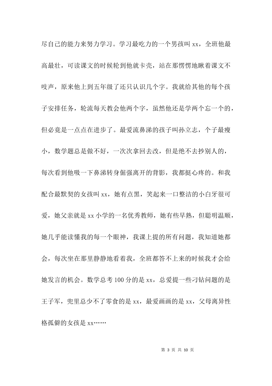 赞美老师的师德事迹_第3页