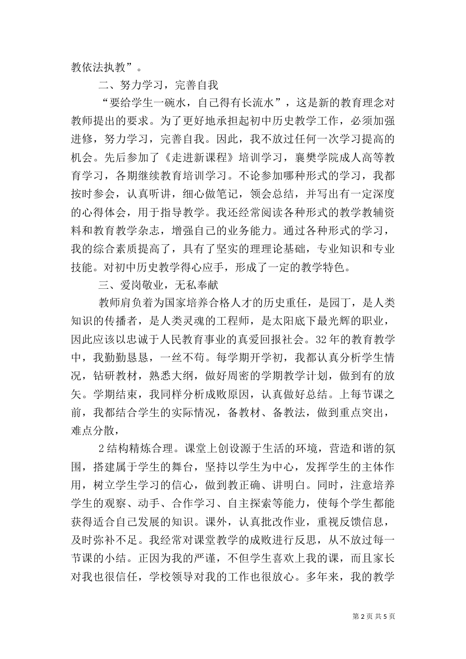 电力行业职称晋升业务工作总结（一）_第2页