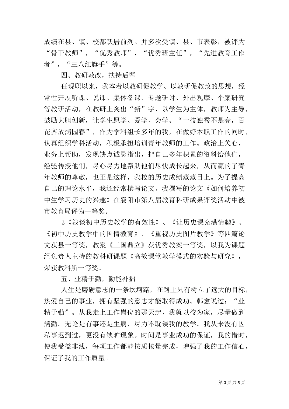 电力行业职称晋升业务工作总结（一）_第3页