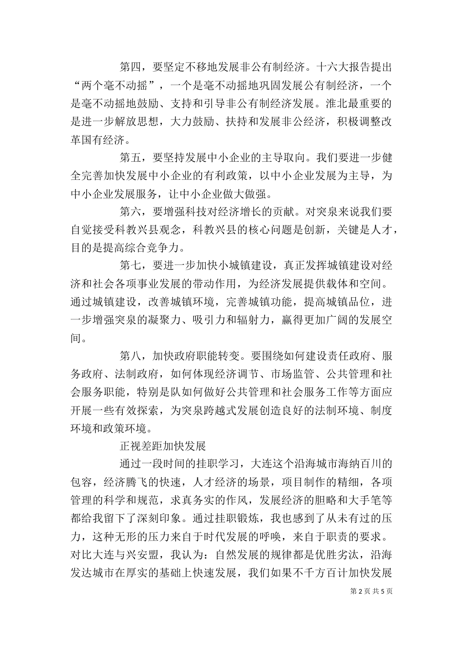医务部赴大连中心医院学习体会（二）_第2页
