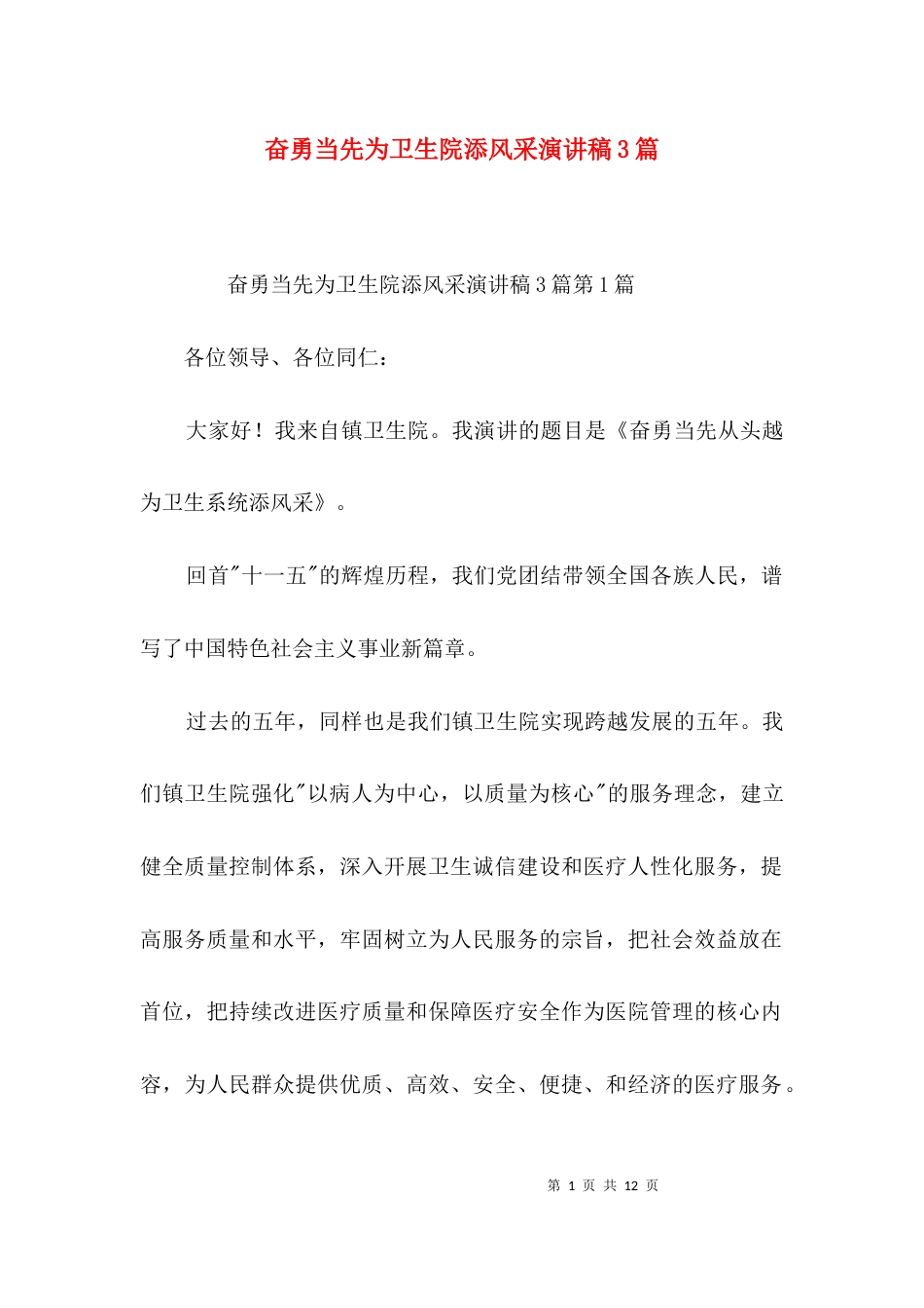 奋勇当先为卫生院添风采演讲稿3篇_第1页
