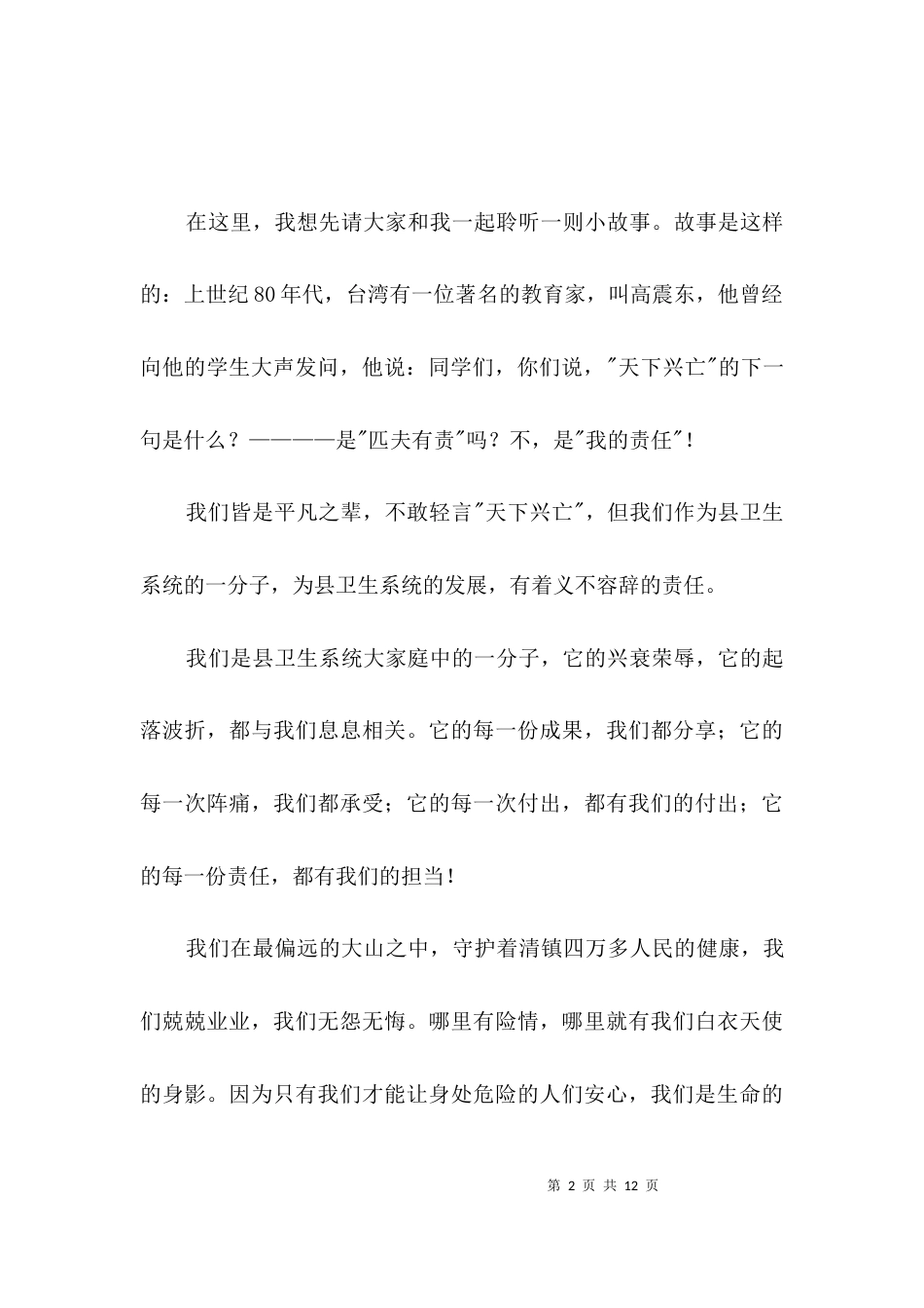 奋勇当先为卫生院添风采演讲稿3篇_第2页