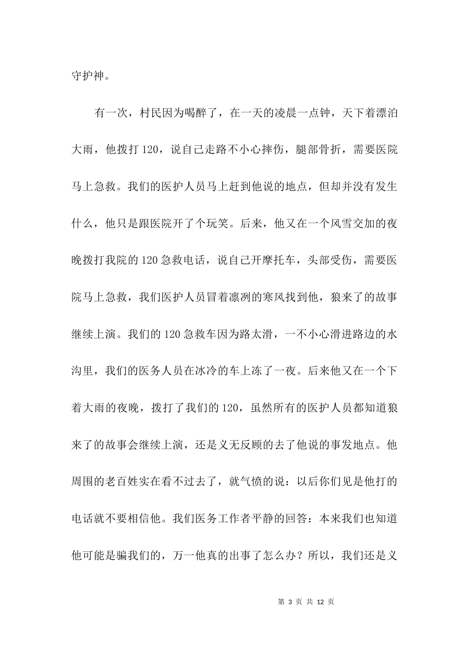 奋勇当先为卫生院添风采演讲稿3篇_第3页