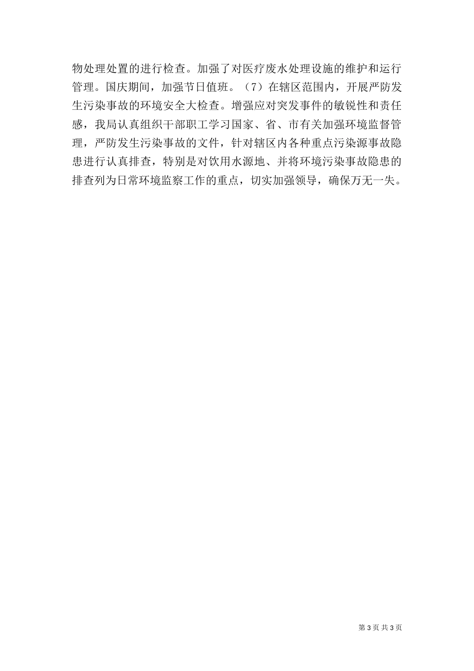 环保局综治工作总结（四）_第3页