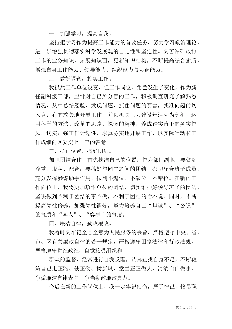 处科级干部培训学习心得体会（一）_第2页