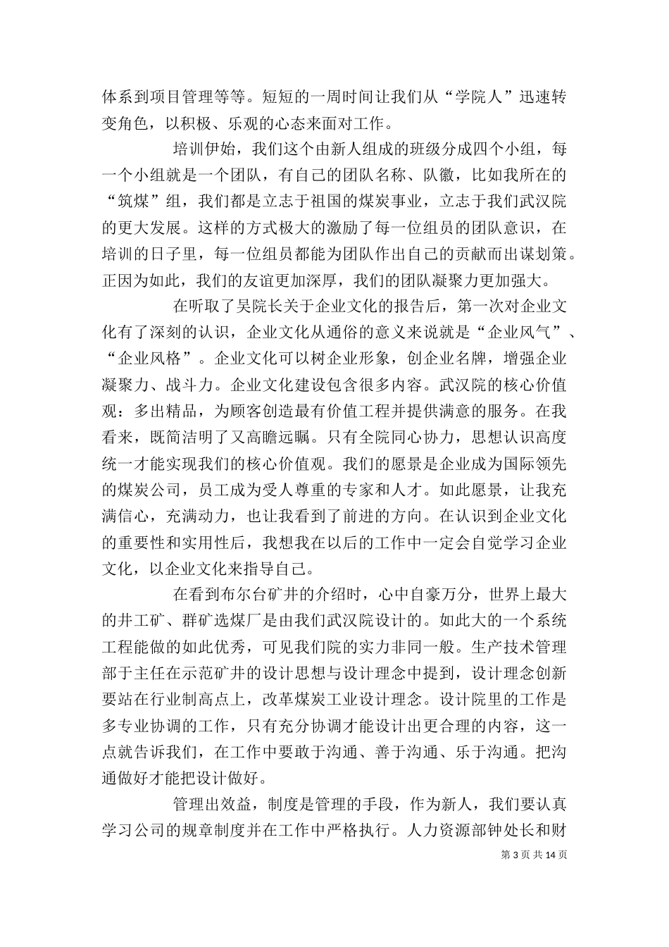岗前培训心得体会（二）5_第3页