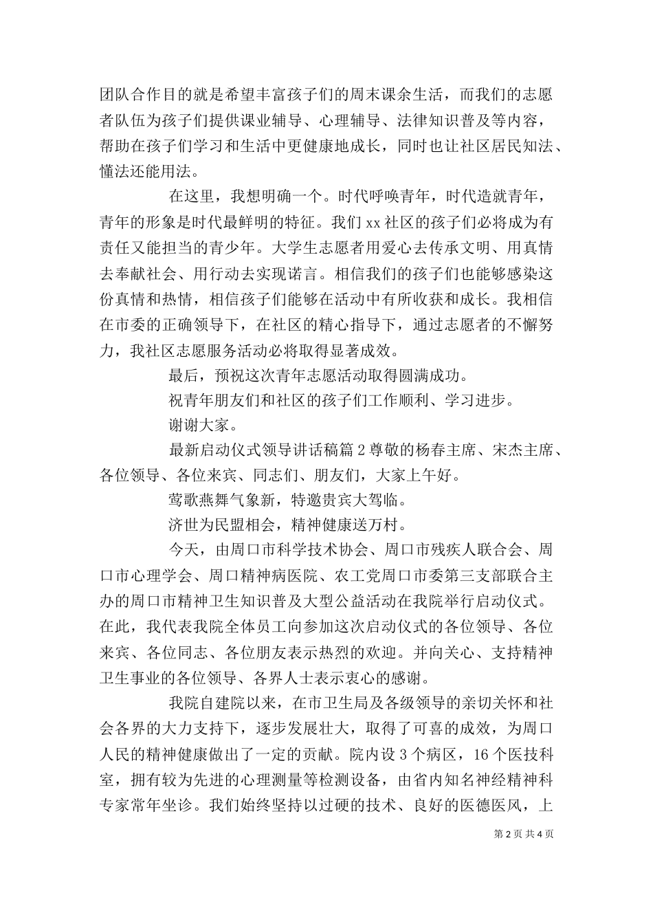 最新领导启动仪式讲话稿（一）_第2页