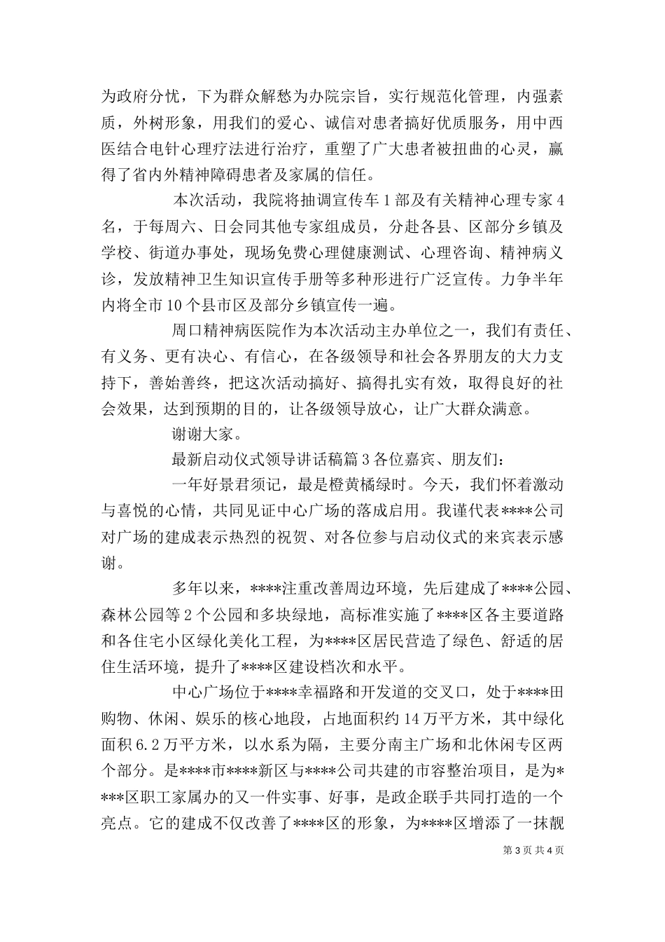 最新领导启动仪式讲话稿（一）_第3页