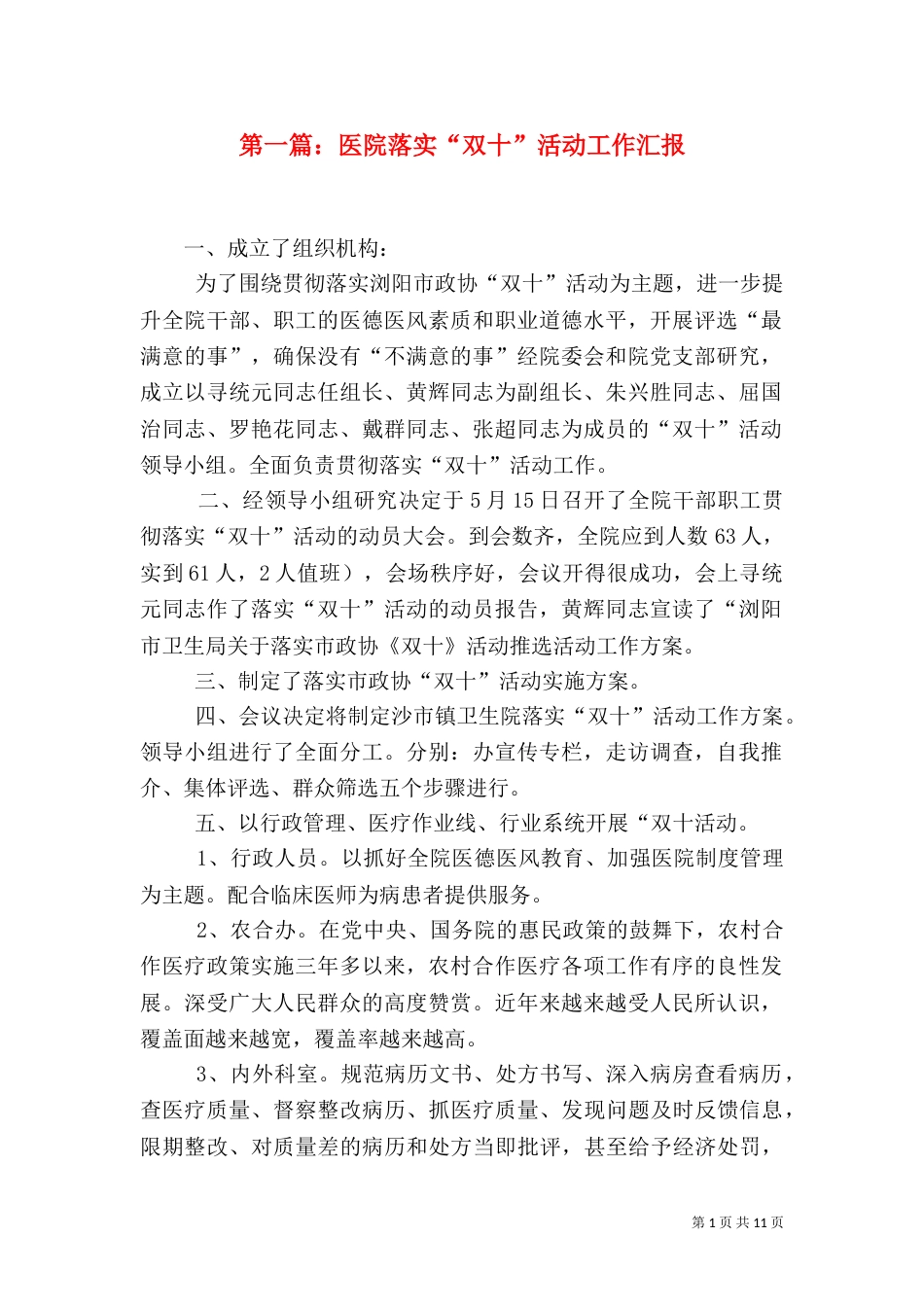 第一篇：医院落实“双十”活动工作汇报_第1页