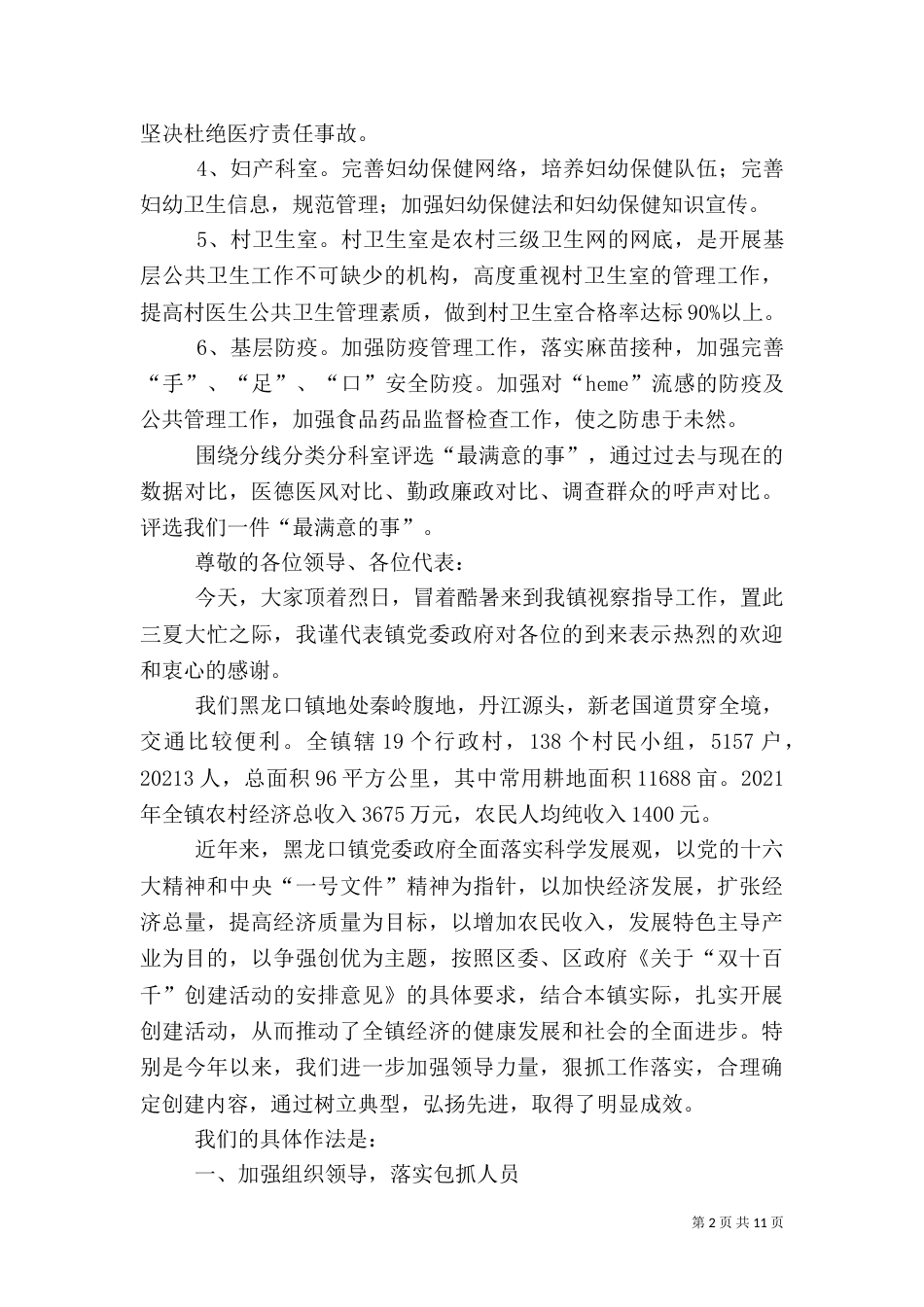第一篇：医院落实“双十”活动工作汇报_第2页