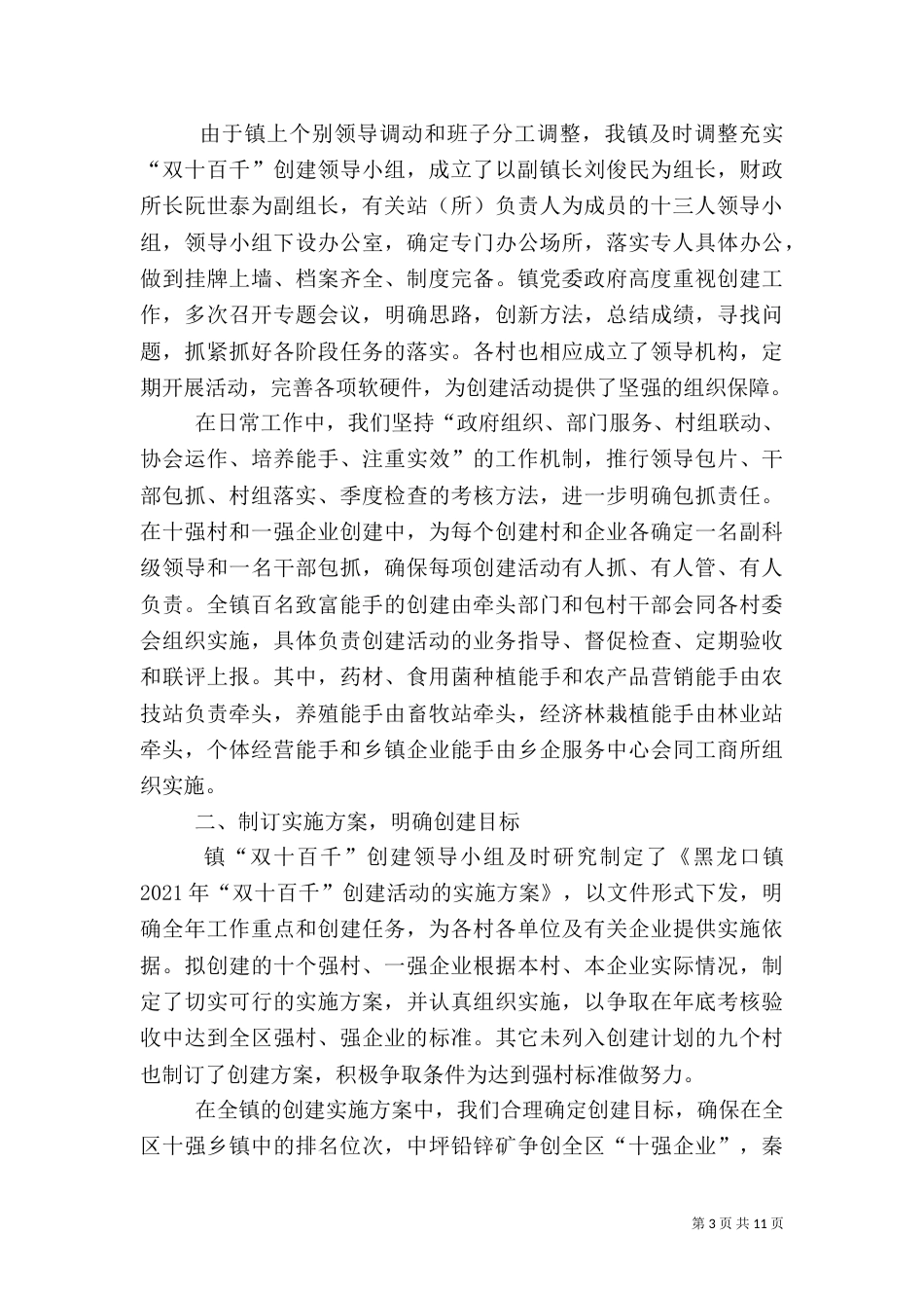 第一篇：医院落实“双十”活动工作汇报_第3页