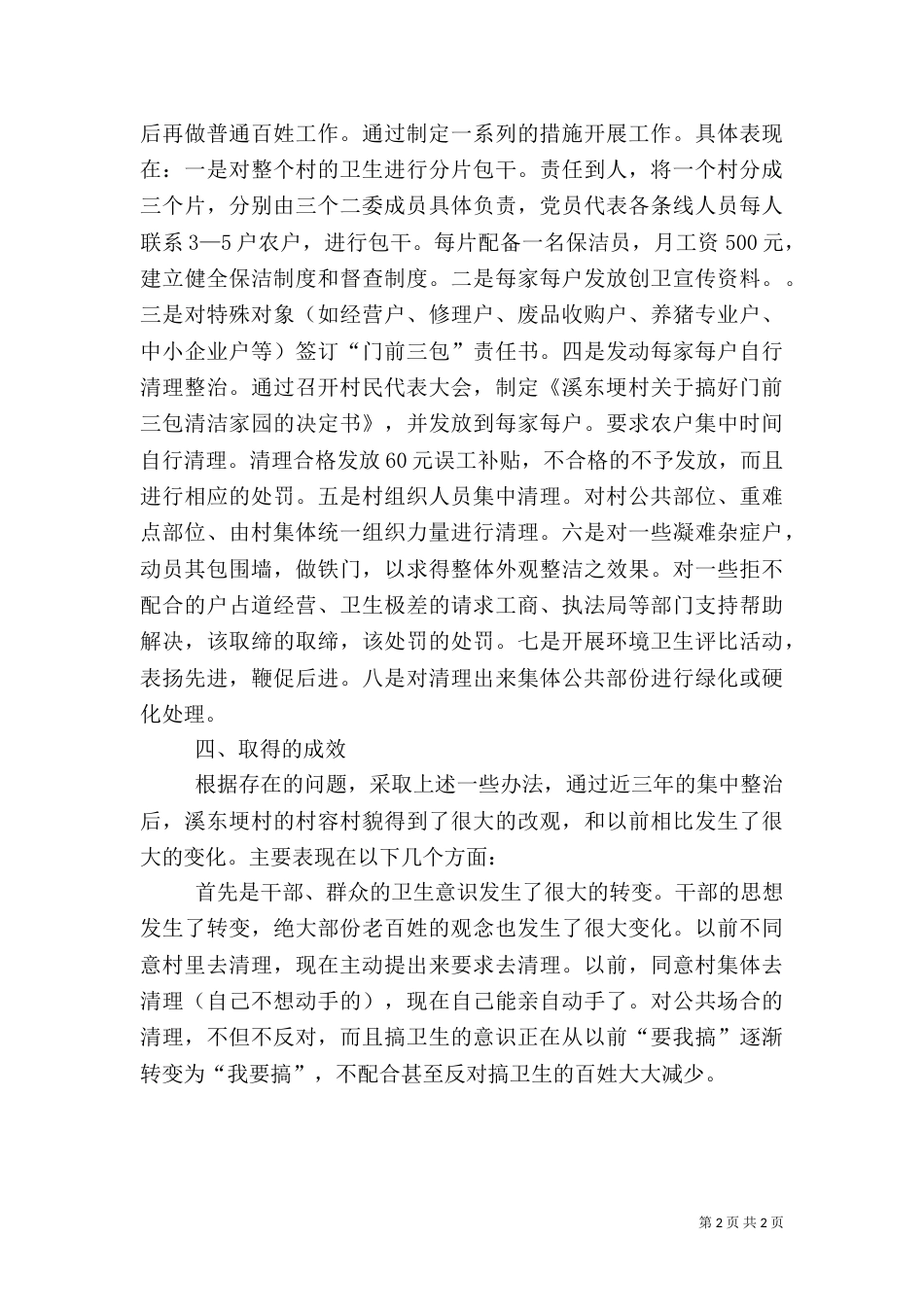 城乡环境综合整治工作总结（八）_第2页