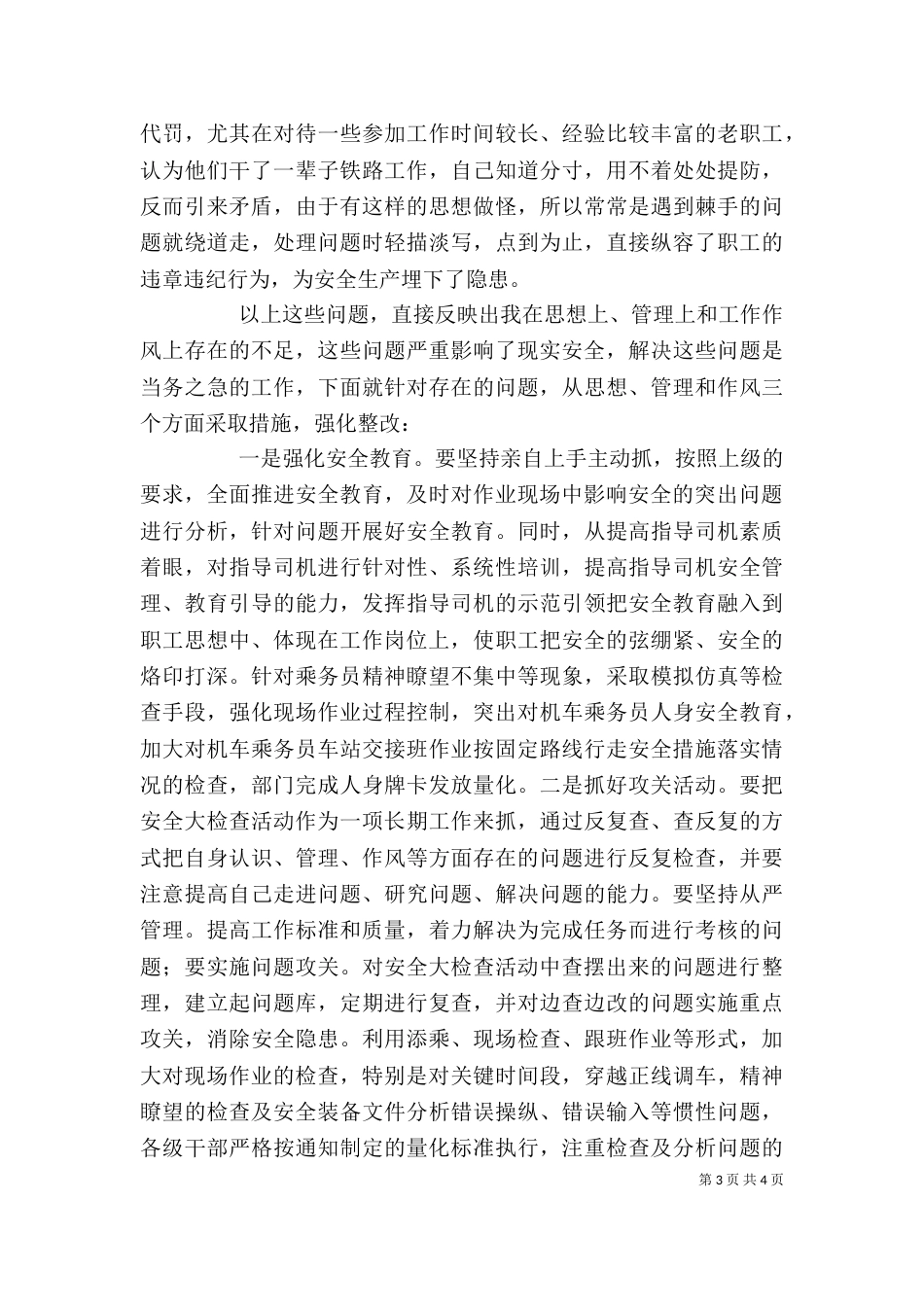 安全大反思活动个人反思材料大全（一）_第3页