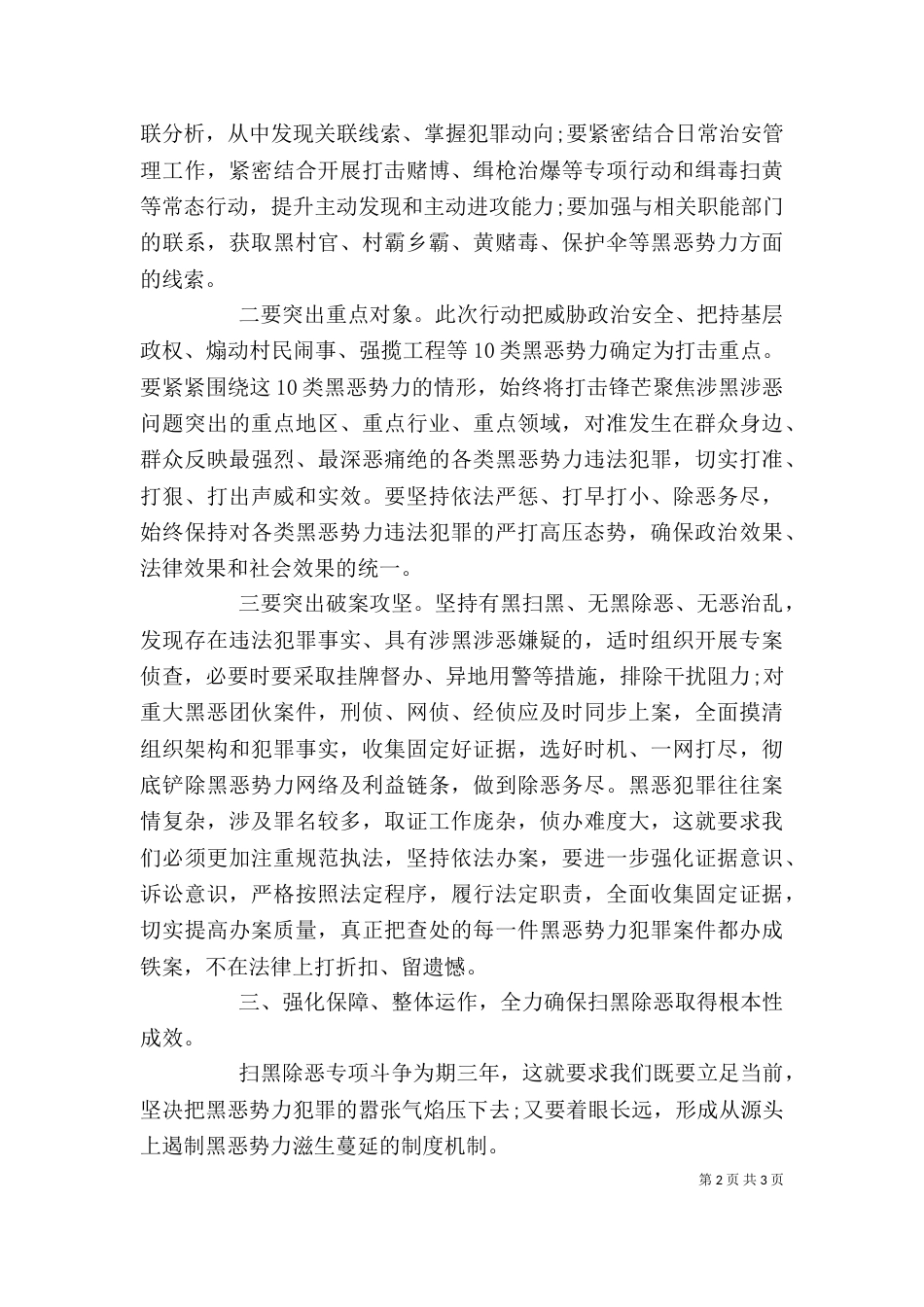 刑侦大队长扫黑除恶斗争表态发言_第2页