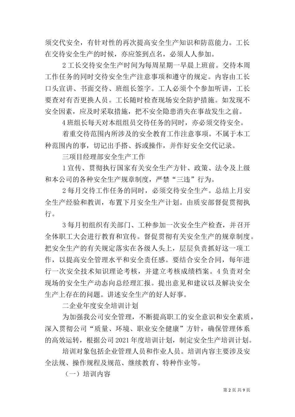 工地安全教育培训制度（一）_第2页