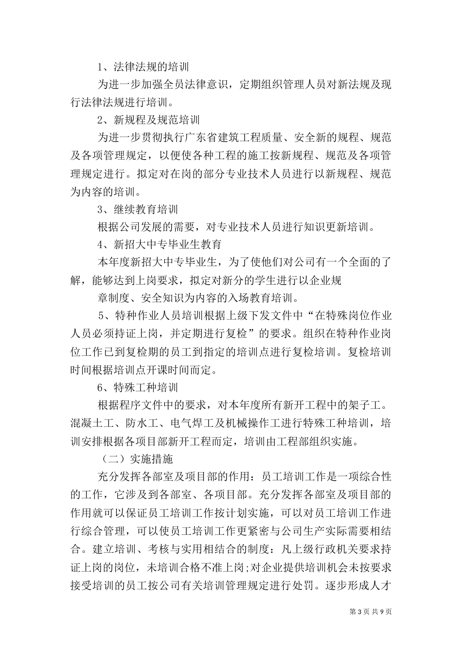工地安全教育培训制度（一）_第3页