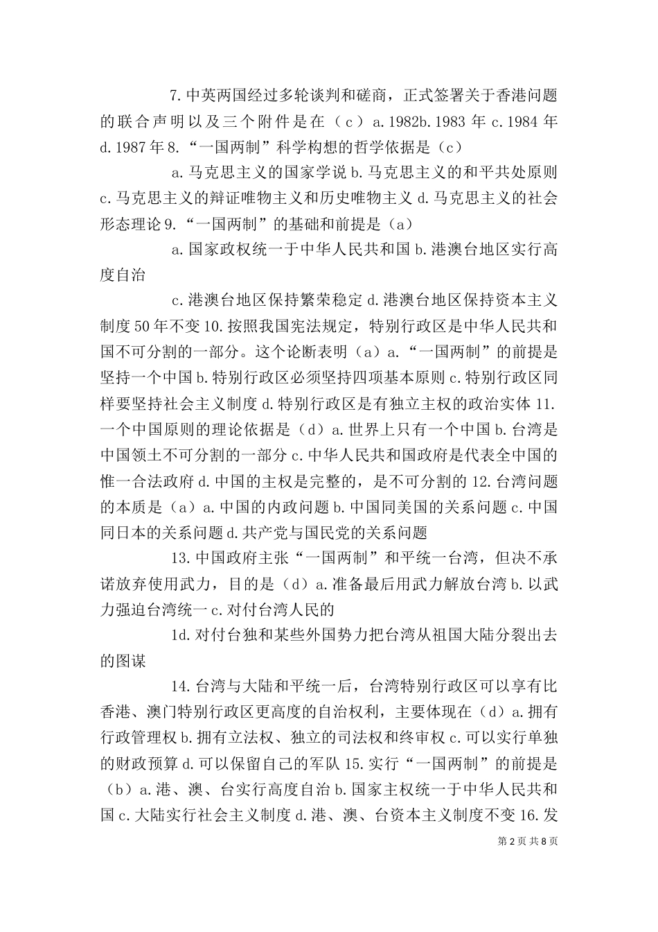 祖国统一的构想心得体会（二）_第2页