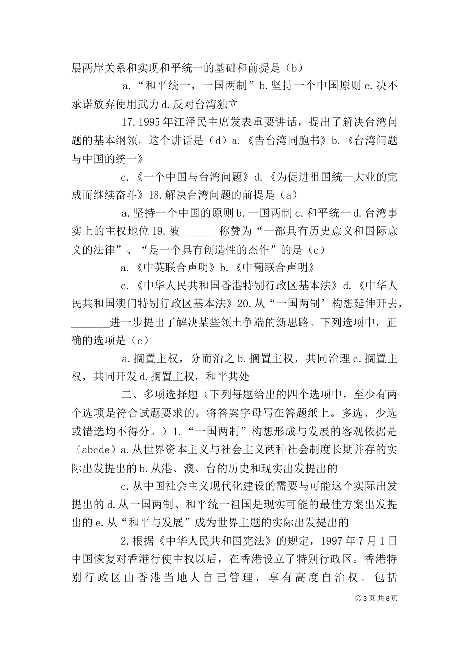 祖国统一的构想心得体会（二）_第3页