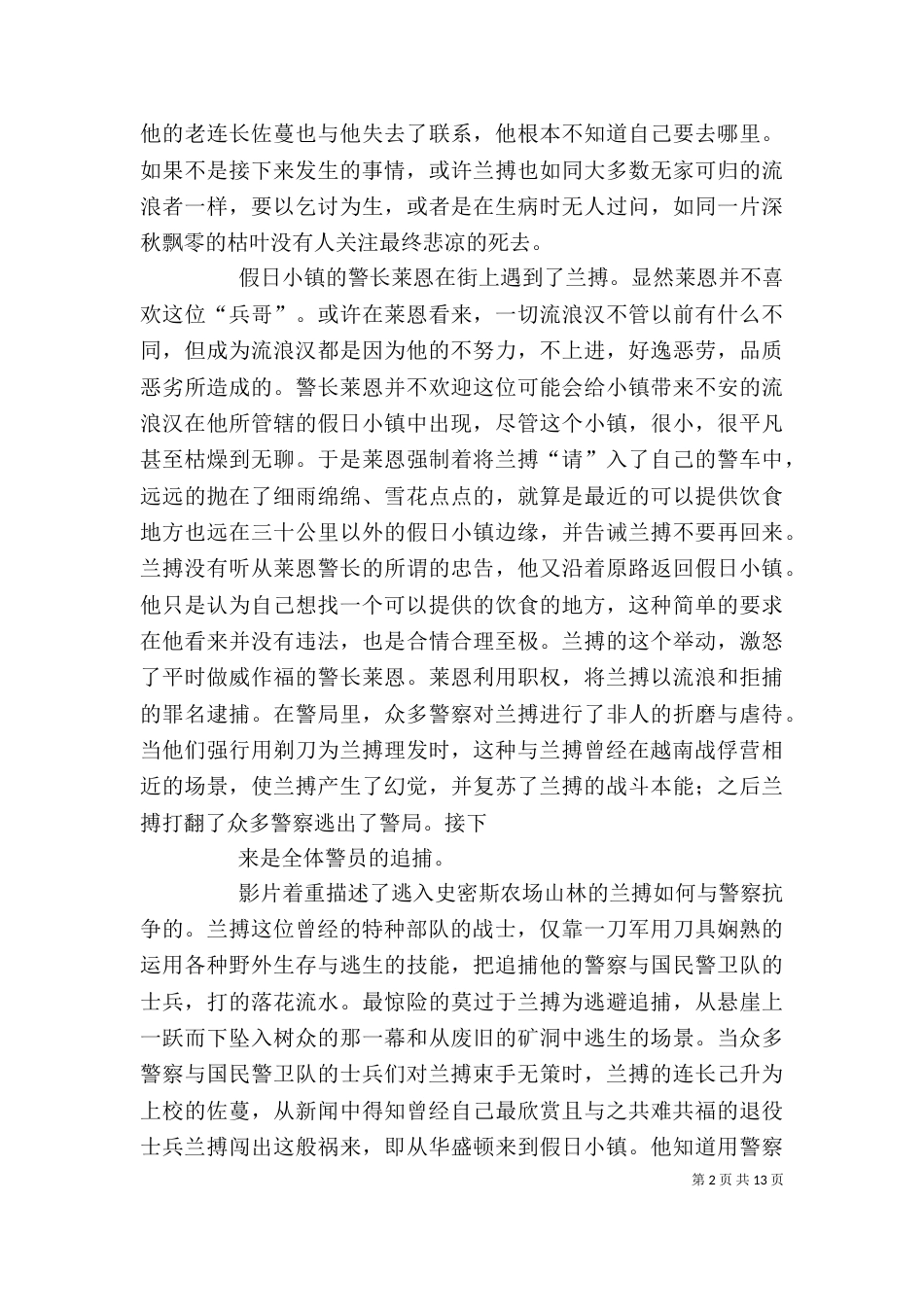 第一滴血Ⅰ观后感_第2页