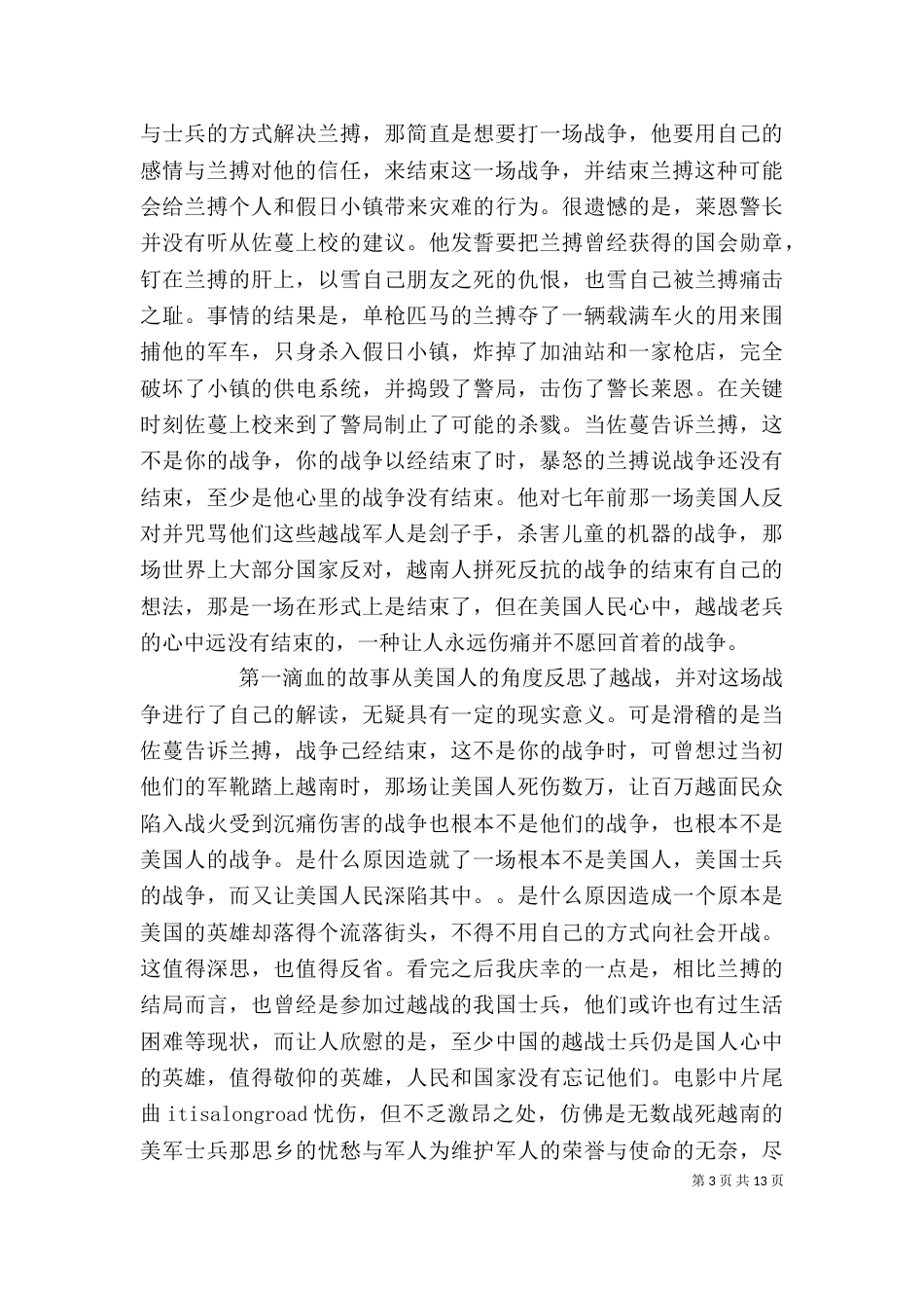 第一滴血Ⅰ观后感_第3页