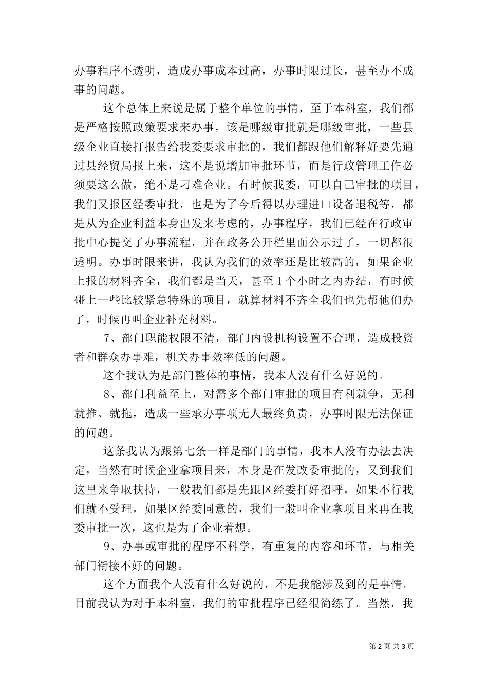 副科长效能建设自我剖析材料（一）_第2页