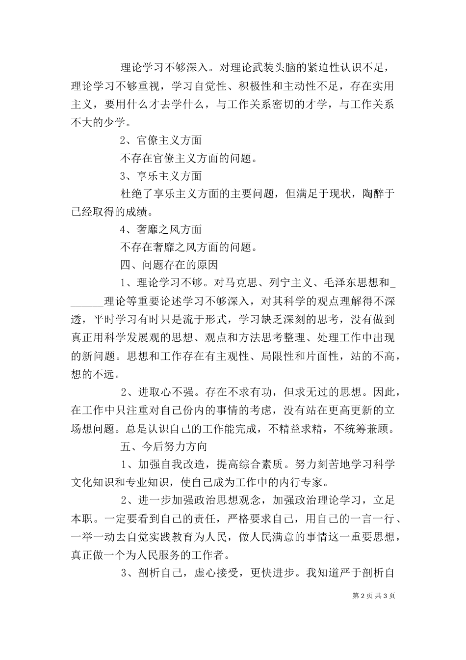 收发员自我剖析范文参考_第2页