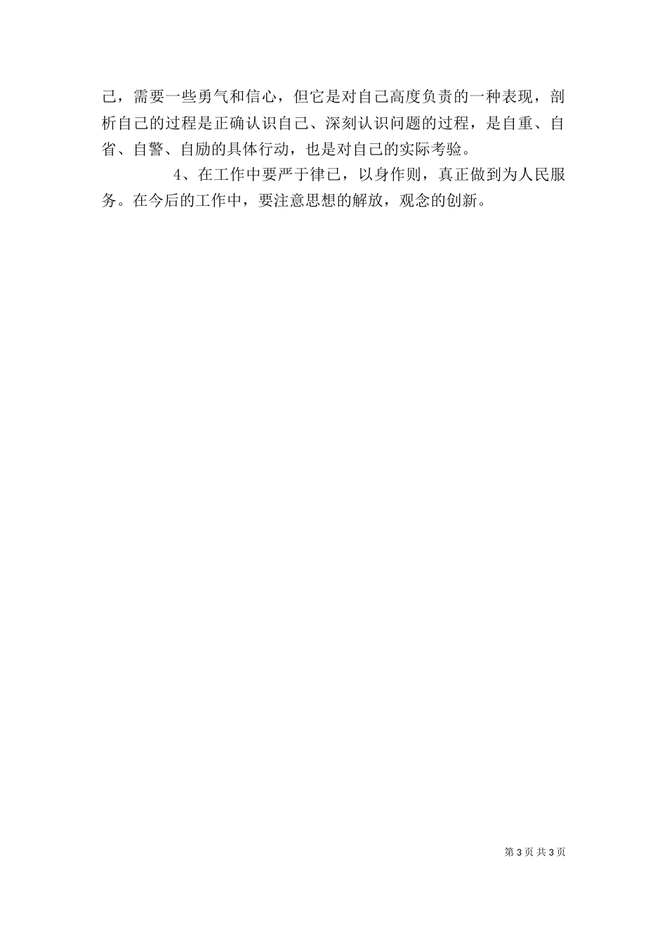 收发员自我剖析范文参考_第3页